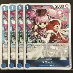 ペローナ OP01-077 4枚セット 始めようキャンペーン - メルカリ