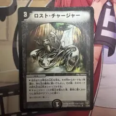 デュエマ ロストチャージャー 旧枠 クラシック - メルカリ