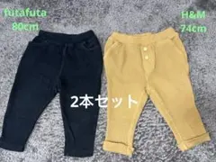 futafutaとH&Mパンツ 2点セット　80cmと74cm