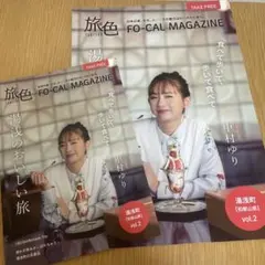 旅色 中村ゆり