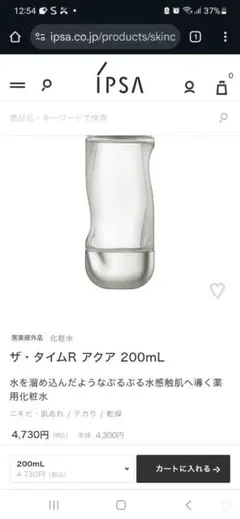 イプサIPSA THE TIME RESET AQUA