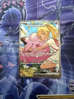 リーリエのピッピex MEGA スタートデッキ100 バトルコレクション 76
