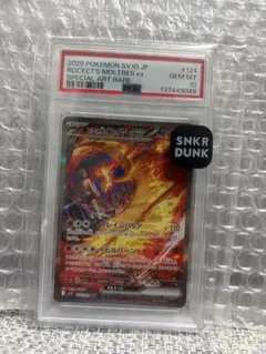 【PSA10】ロケット団のファイヤーex SAR