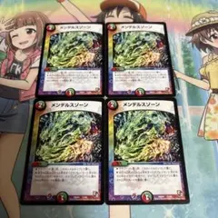 2026年最新】デュエルマスターズ メンデルスゾーン4枚の人気アイテム