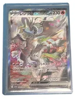 2026年最新】レシラムex SARの人気アイテム - メルカリ