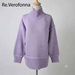 Re.Verofonna ヴェロフォンナ ハイネック チャンキーニット 38 紫のサムネイル