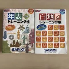 年表トレーニング帳・白地図トレーニング帳