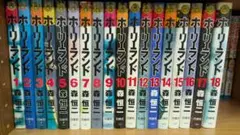 ホーリーランド　1～18巻　全巻セット