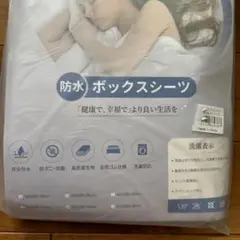 【新品　未開封】防水ボックスシーツ　グレー　キング
