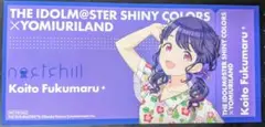 シャニマス　福丸小糸　チケット風カード