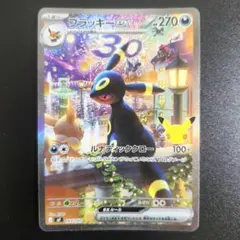 ブラッキーex SAR 044/040 30周年 プレミアムデッキセット収録