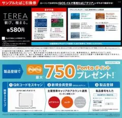 IQOS2000円割引券、1000円割引券、サンプル無料引換券等盛り沢山