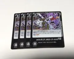 オブシディアメモリーブースト　デジモンカードゲーム