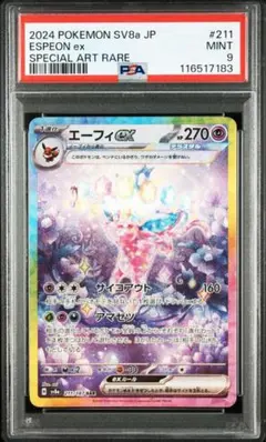 [ PSA9 ] エーフィex SAR SV8a