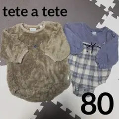 tete a tete ロンパースセット　もこもこ　裏起毛　80