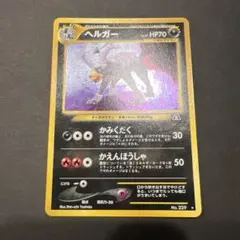 ヘルガーのサムネイル