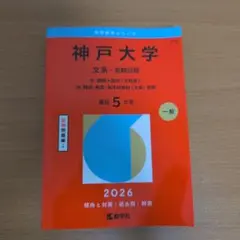 赤本(書き込みあり) 2026年最新】赤本 書き込みありの人気アイテム - メルカリ