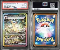 ポケモンカード　リーフィアex PSA10
