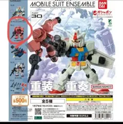 モビルスーツアンサンブル シャア専用ザクII