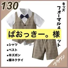 新品　130 キッズ　フォーマルスーツ　発表会　結婚式　七五三　男の子　半袖