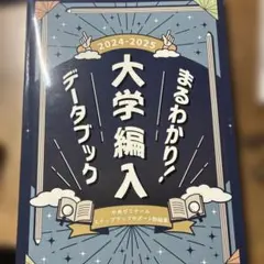 2026年最新】編入まるわかりの人気アイテム - メルカリ