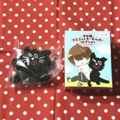 キヨ15周年くじ C賞 キヨ猫マスコットキーホルダー スペシャル コインキヨ猫