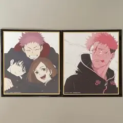 アニメーション　呪術廻戦展　ミニ色紙　虎杖悠仁　伏黒恵　釘崎野薔薇