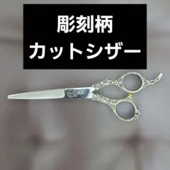 左利き用 トリミングカーブシザー YHS 6.5〜7インチ】 - メルカリ