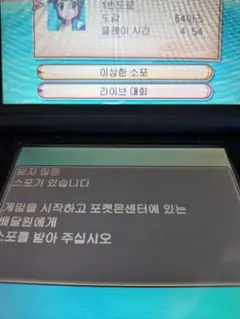 ポケットモンスターサン 韓国ROM 配布ポケモン所持 未受け取りの配布ありのサムネイル