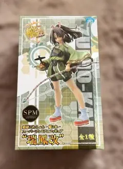 艦隊これくしょん -艦これ-　スーパープレミアムフィギュア“瑞鳳改”