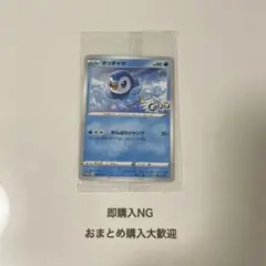 ポケモンカード ポッチャマ プロモのサムネイル