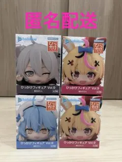 【新品未開封】ホロライブ ひっかけフィギュア vol.9 全3種＋1 合計4個