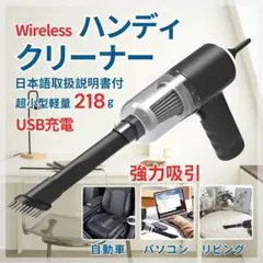 【日本語取扱説明書付】コードレス ハンディクリーナー USB充電式 車内掃除 ①のサムネイル