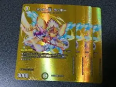 ポッピ冠ラッキー 　4枚