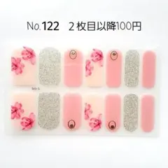 No.122，ネイルシール2枚目以降100円