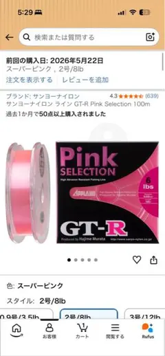 サンヨーナイロン GT-R ピンクセレクション 8lb 50mのサムネイル