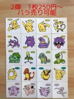 ◆2弾◆ポケモンパンデコキャラシール◆まとめ売り&バラ売り可能