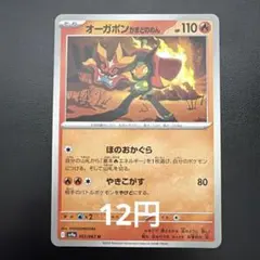 1.オーガポン かまどのめん U SV9a 熱風のアリーナ 021/063