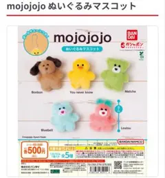 mojojojo ぬいぐるみマスコット Matcha