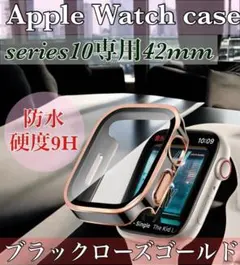 新42mm アップルウォッチケース 強化ガラス　カバー　ブラックローズゴールド