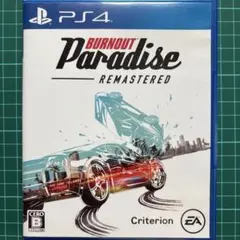 バーンアウトパラダイス リマスタード