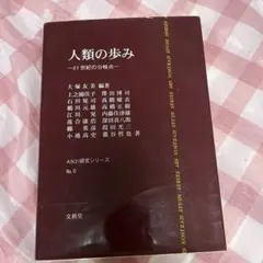 人類的步伐──二十一世紀的轉捩點