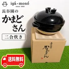 2026年最新】かまどさん 長谷園の人気アイテム - メルカリ