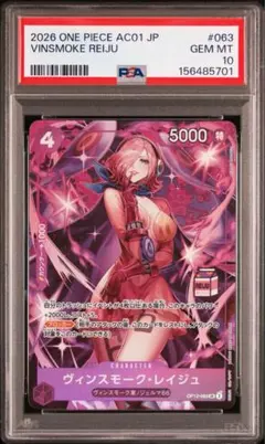 PSA10 ワンピースカード レイジュOP12-063 アドミラブルコレクション