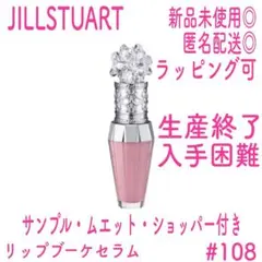 リップブーケセラム