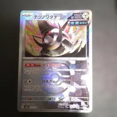 テツノワダチ SV8a テラスタルフェスex 116/187マスターボールミラー