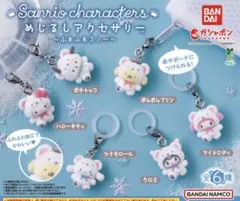 ふわふわスノー　サンリオ めじるしアクセサリー4つセット