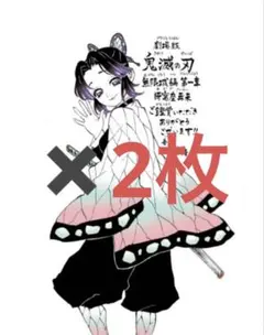 劇場版 映画 鬼滅の刃 無限城編 第一章 猗窩座再来 入場者特典 第11弾 2枚