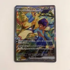 ポケモンカード ホップのザシアンex SAR