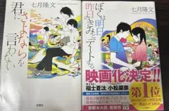 君にさよならを言わない　ぼくは明日、昨日のきみとデートする　セット